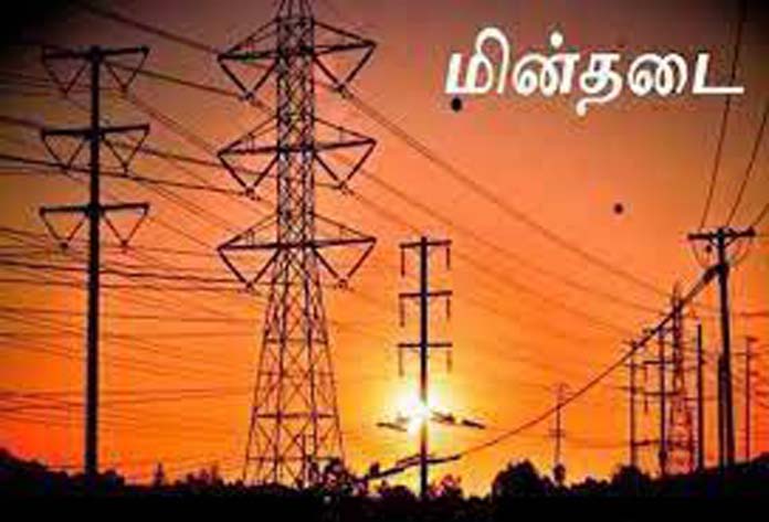  கோவில்பட்டி கோட்டத்தில் 12-ந்தேதி மின்தடை செய்யப்படும் பகுதிகள்