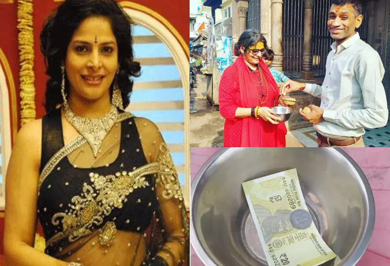  சன்னியாசியாக மாறி பிச்சை எடுக்கும் பிரபல நடிகை; வீடியோ வைரலானது