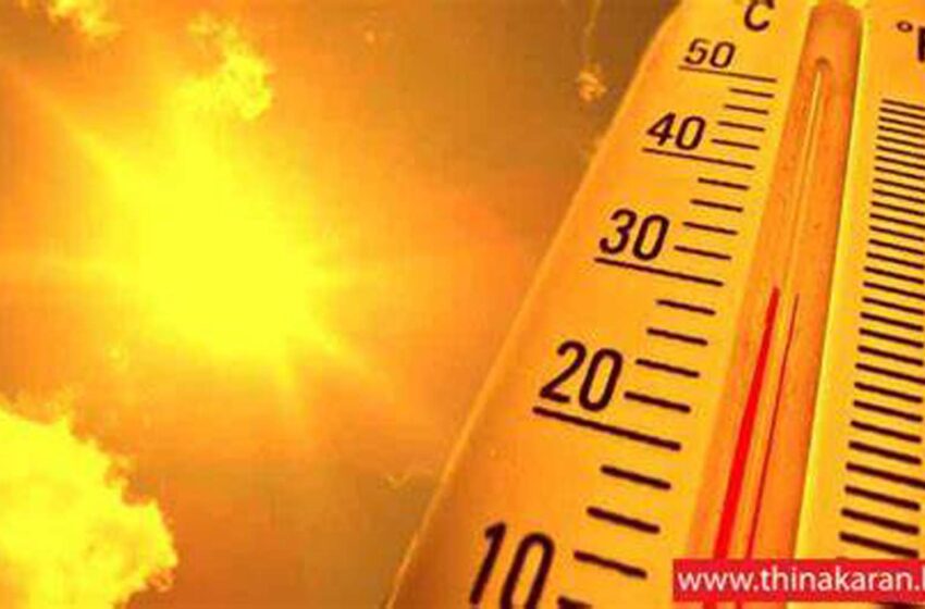  கோடைகால வெப்பநிலை மிக அதிக அளவில் இருக்கும்; நிபுணர்கள் எச்சரிக்கை