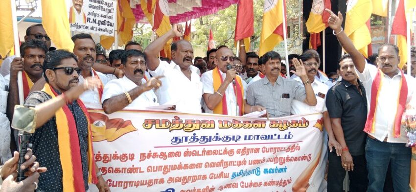  தமிழக கவர்னரை திரும்ப பெறக்கோரி சமத்துவ மக்கள் கழகத்தினர் ஆர்ப்பாட்டம்