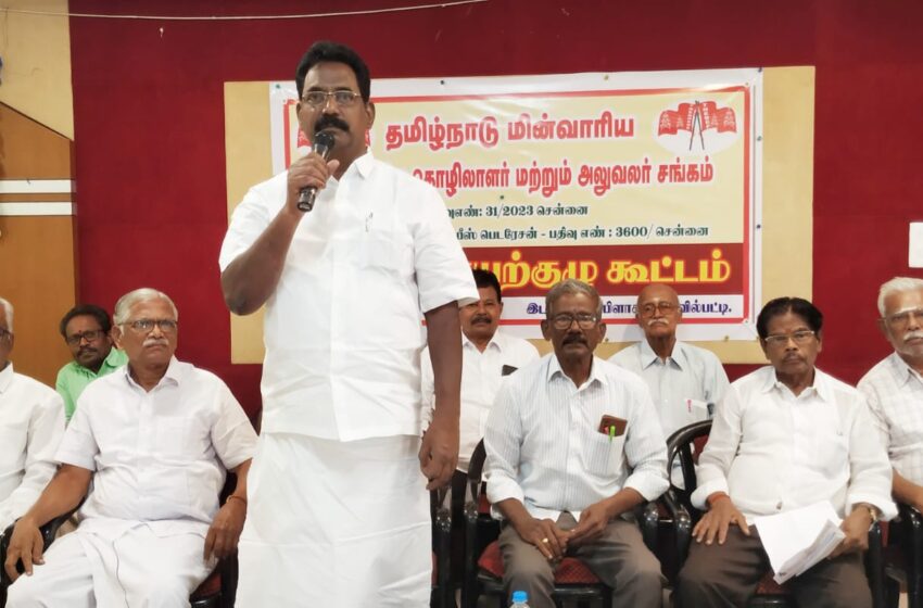  பழைய ஓய்வூதிய திட்டத்தை நடைமுறைப்படுத்த வேண்டும்; மின்வாரிய ஓய்வு பெற்ற தொழிலாளர் மற்றும் அலுவலர் சங்க செயற்குழுவில் தீர்மானம்