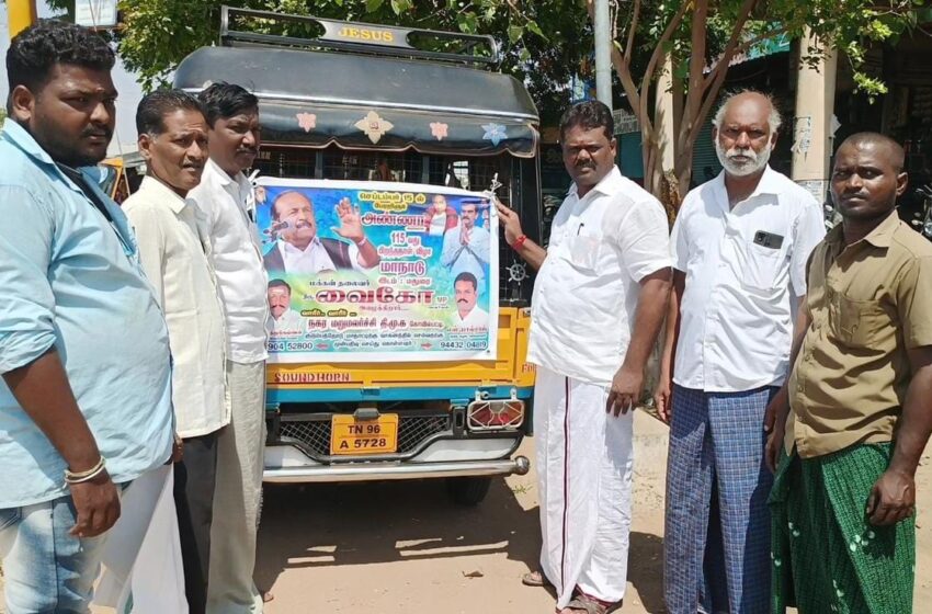  அண்ணா பிறந்தநாள் மாநாடு; ம.தி.மு.க. சார்பில் ஆட்டோ பிரசாரம் தொடக்கம்