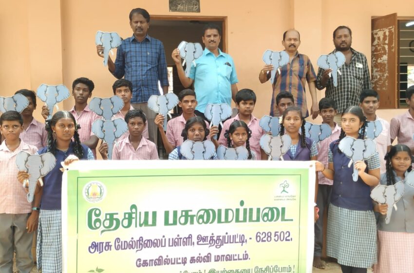  ஊத்துப்பட்டி அரசுபள்ளியில்உலகயானைகள்தின விழா