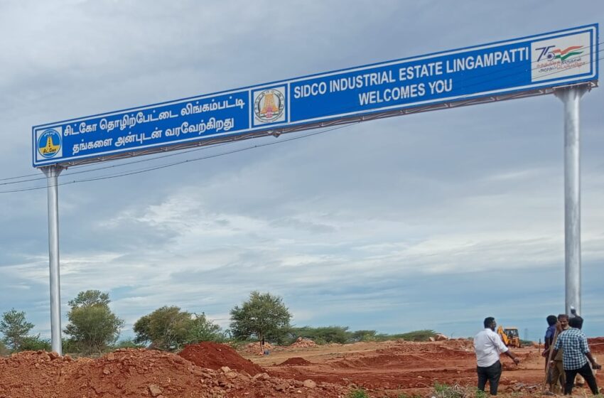  கோவில்பட்டி அருகே லிங்கம்பட்டியில் 54 ஏக்கரில் புதிய தொழிற்பேட்டை; ஆரம்பகட்ட பணிகள் தீவிரம்  