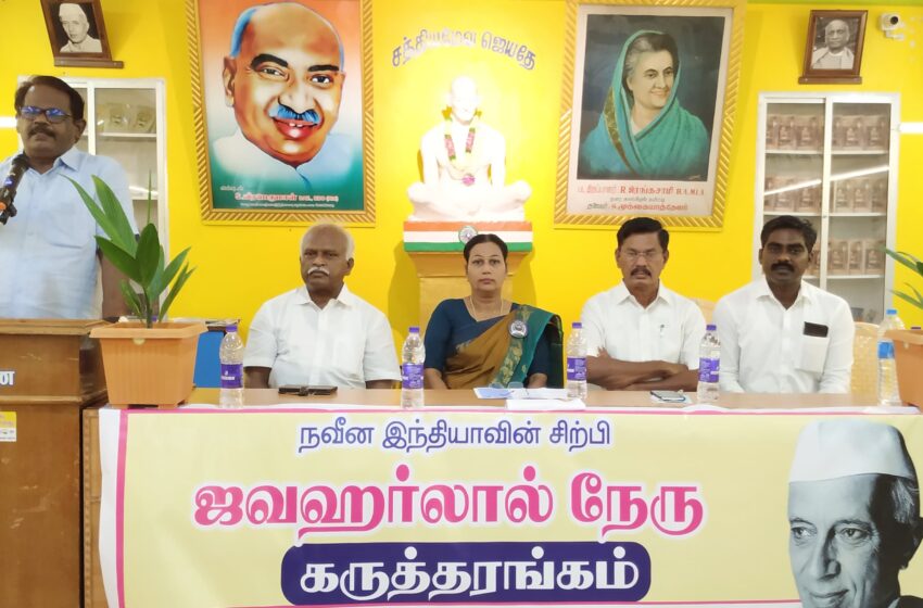  கோவில்பட்டியில் நேரு பிறந்தநாள் கருத்தரங்கம்