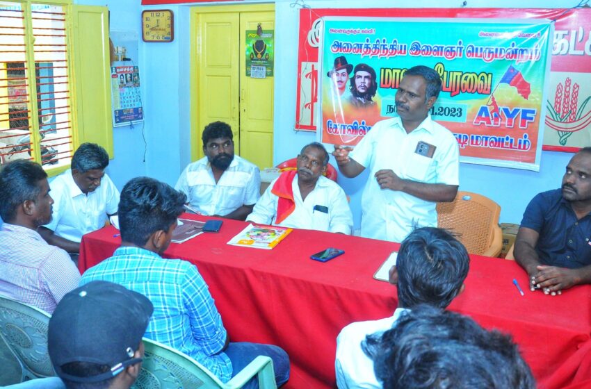  கோவில்பட்டியில் அனைத்திந்திய இளைஞர் பெருமன்ற கூட்டம்