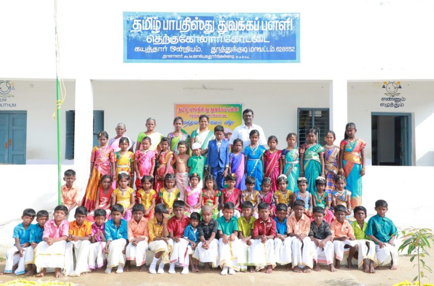  சமத்துவ பொங்கல் விழாவில் பாரம்பரிய உடை அணிந்து அசத்திய கிராமத்து மாணவர்கள்