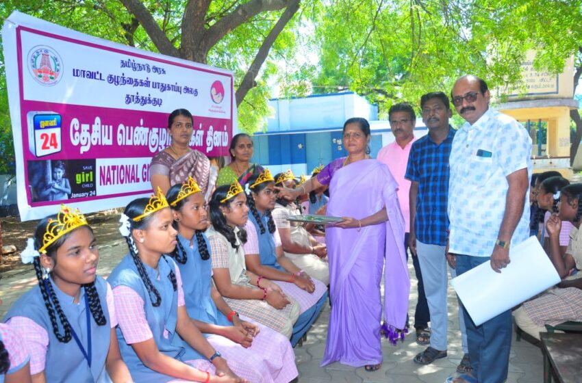  தேசிய பெண் குழந்தைகள் தின விழா; மாணவிகளுக்கு  கிரீடம் சூட்டி மரியாதை