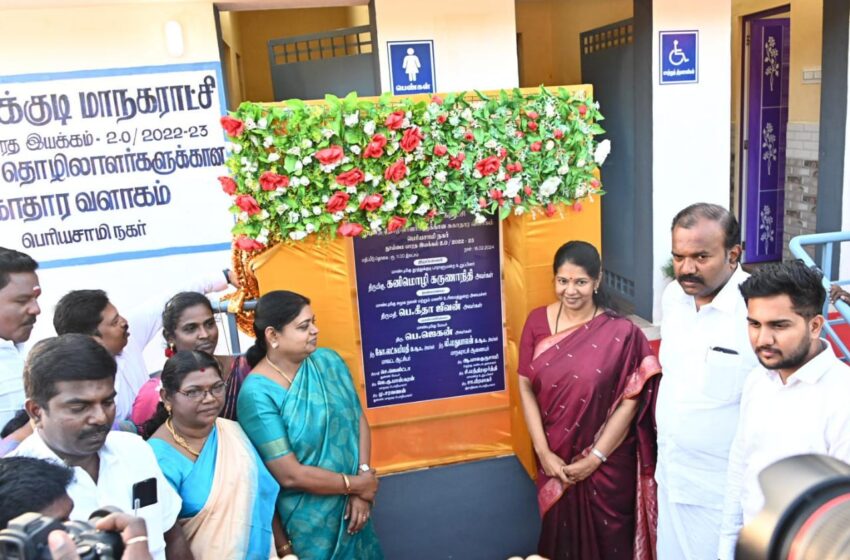  உப்பள தொழிலாளர்களுக்கான சுகாதார வளாகம் ;கனிமொழி எம்.பி. திறந்து வைத்தார் 