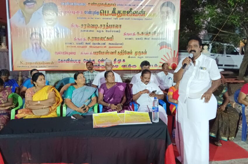  திமுக அரசின் சாதனை விளக்க பிரசார கூட்டம்;  முடுக்கு மீண்டான் பட்டியில் நடந்தது 