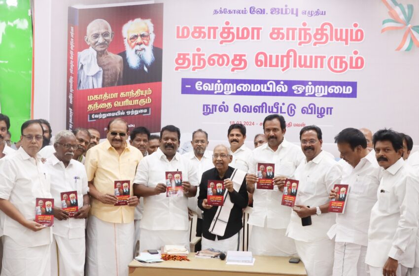  சத்தியமூர்த்தி பவனில் நூல் வெளியீட்டு விழா