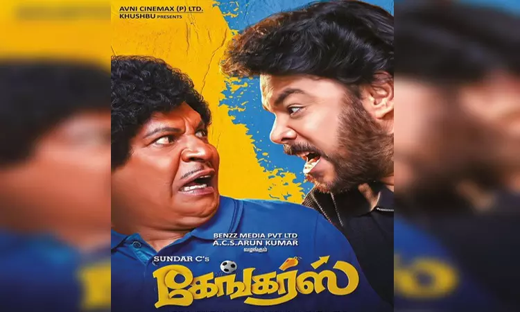 சுந்தர் சி – வடிவேலு நடிக்கும்  படத்தின் பர்ஸ்ட் லுக் போஸ்டர்