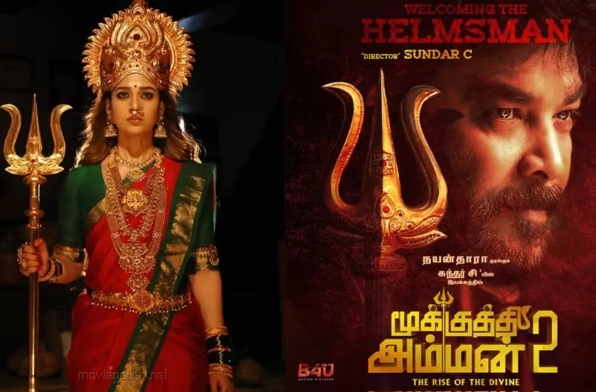  ‘மூக்குத்தி அம்மன் 2’ படத்தை இயக்கும் சுந்தர் சி