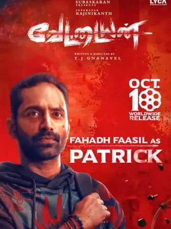  வேட்டையன்: பகத் பாசிலின் கதாபாத்திர அறிமுக வீடியோ வெளியானது