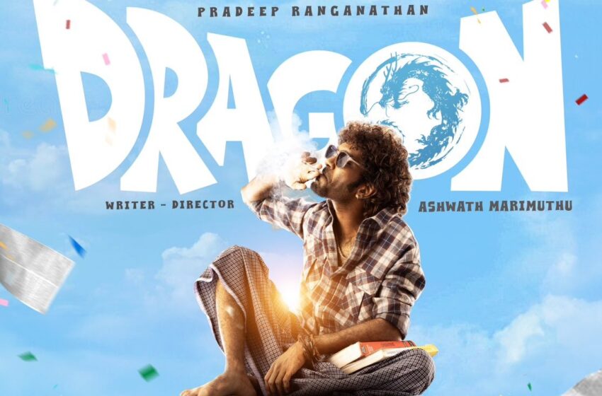  வெளியானது ‘டிராகன்’ படத்தின் பர்ஸ்ட் லுக் போஸ்டர்