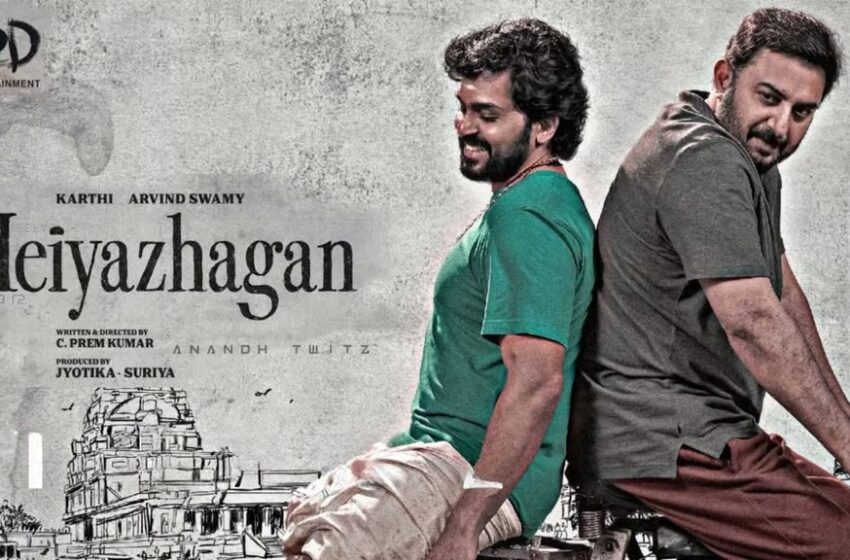  மெய்யழகன் படத்தின் ஓடிடி ரிலிஸ்: தேதி அறிவிப்பு