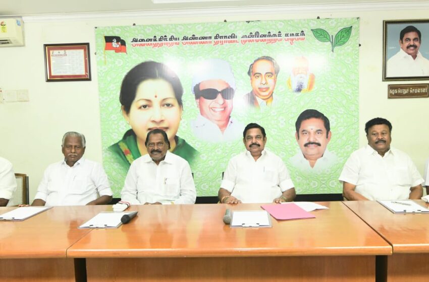  அதிமுக மாவட்ட செயலாளர்கள் கூட்டம்: 2026 தேர்தல் தொடர்பாக பரபரப்பு ஆலோசனை