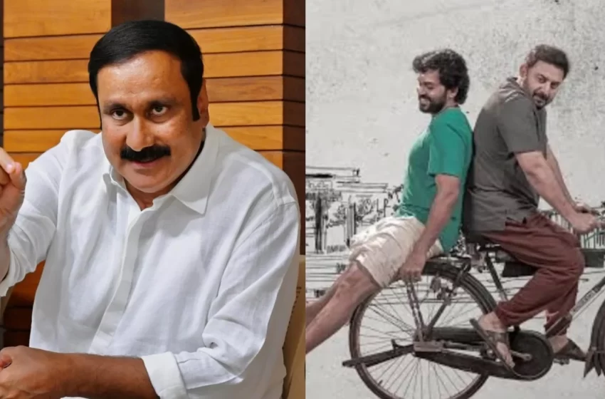  மெய்யழகன் படத்தை பாராட்டிய அன்புமணி ராமதாஸ்
