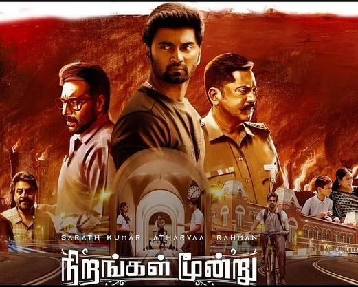  நீண்ட நாள் எதிர்பார்க்கப்பட்ட நிறங்கள் மூன்று ரிலீஸ் தேதி அறிவிப்பு