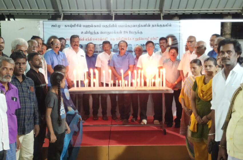  பஹல்ஹாமில் பயங்கரவாதிகள் தாக்குதலில் உயிரிழந்தவர்களுக்கு கோவில்பட்டியில் மெழுகுவர்த்தி ஏற்றி அஞ்சலி
