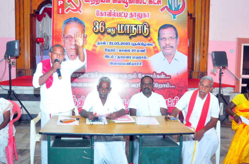 கோவில்பட்டி தாலுகா இந்திய கம்யூனிஸ்ட் மாநாடு