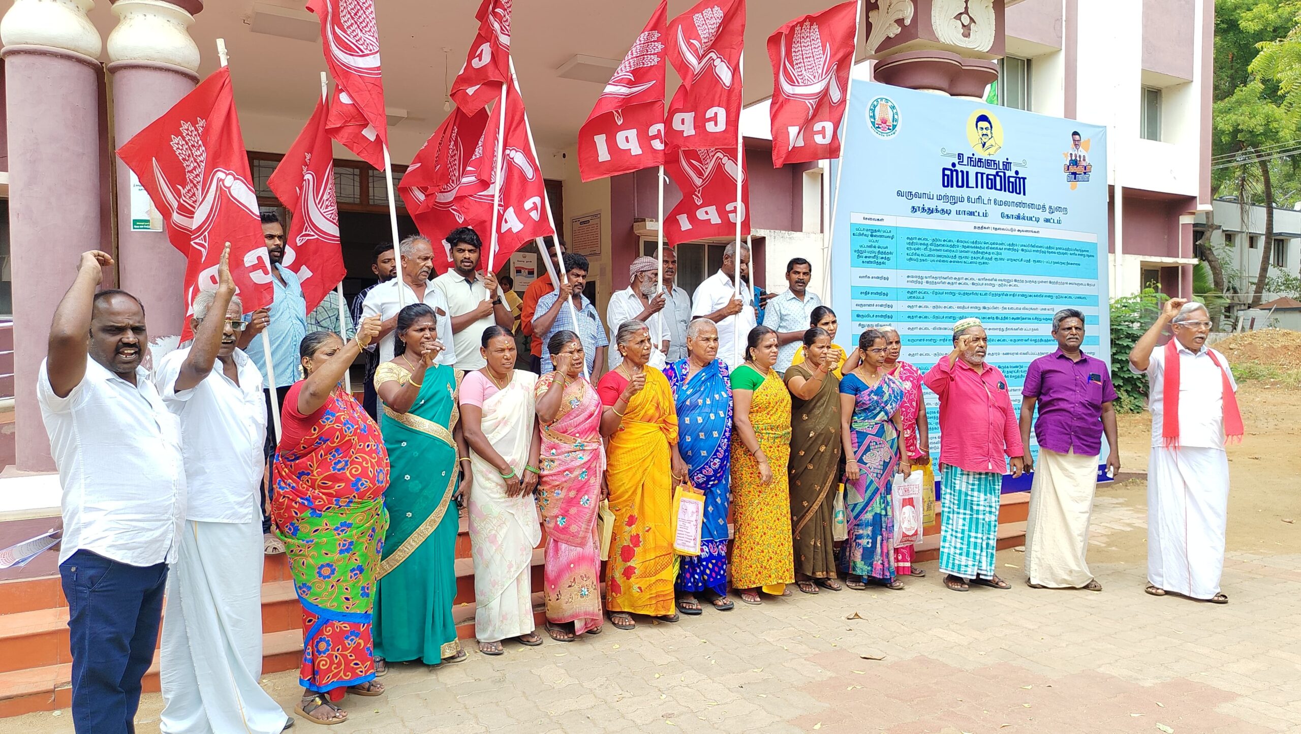  பட்டாவை கிராம கணக்கில் பதிவேற்றம் செய்யக்கோரி  இந்திய கம்யூனிஸ்ட்  ஆர்ப்பாட்டம்