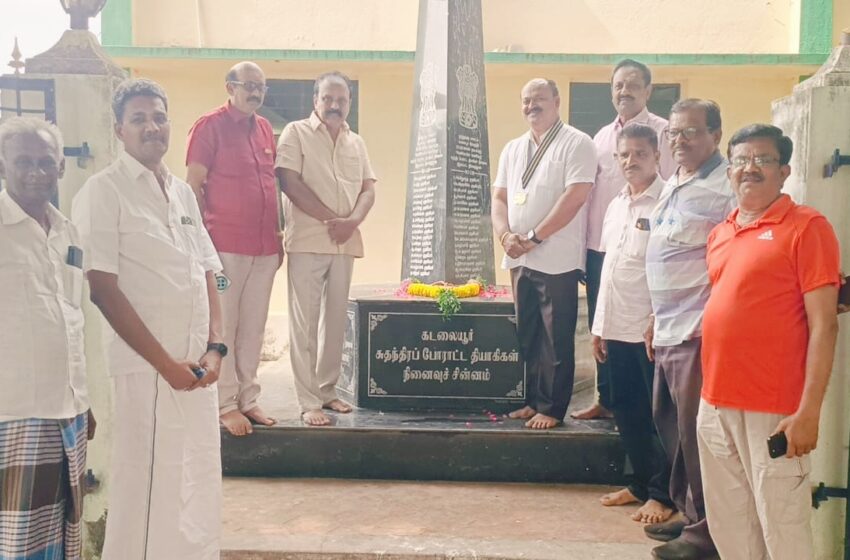  கடலையூரில் தியாகிகளின் நினைவு ஸ்தூபிக்கு மரியாதை