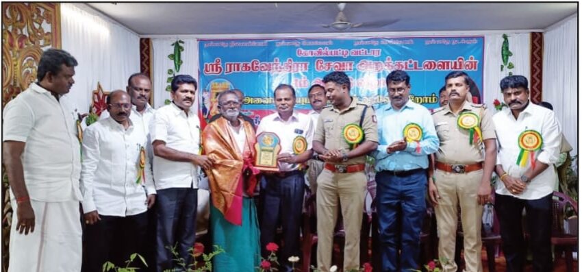  கோவில்பட்டி ராகவேந்திரா அறக்கட்டளை 4 வது ஆண்டு விழா: மக்கள் சேவையில் சிறந்து விளங்குபவர்களுக்கு பாராட்டு