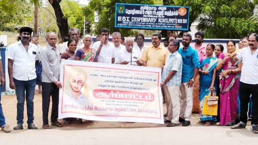  கோவில்பட்டி அரசு தலைமை மருத்துவமனையின் தரம் உயர்த்தக்கோரி ஆர்ப்பாட்டம்