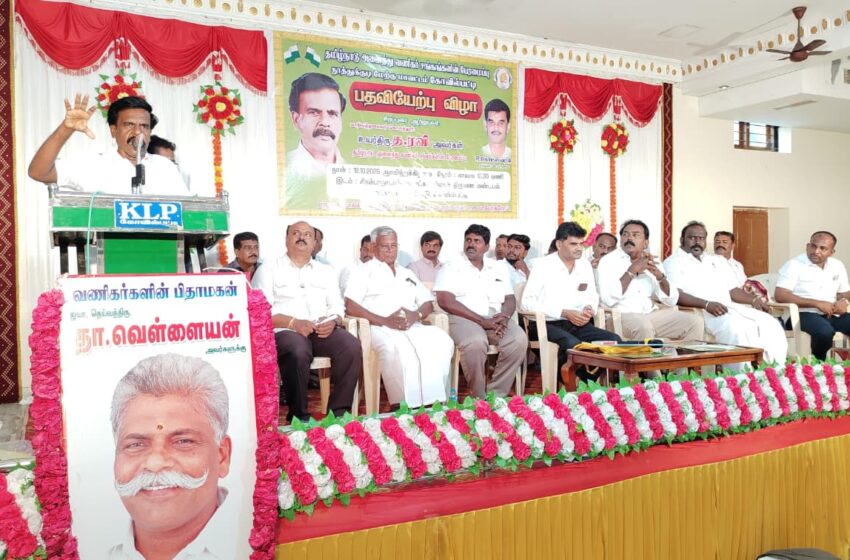  அனைத்து வணிகர் சங்கங்களின் பேரமைப்பின் கோவில்பட்டி மாவட்ட நிர்வாகிகள் பதவியேற்பு; வணிகர்களுக்கு அதிகாரிகளால் நெருக்கடி இருப்பதாக மாநில தலைவர் குற்றச்சாட்டு