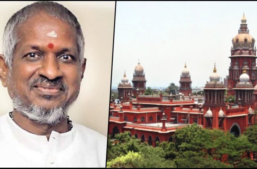  இளையராஜா காப்புரிமை விவகாரம்: வருமான விவரங்கள் ஐகோர்ட்டில்  தாக்கல்