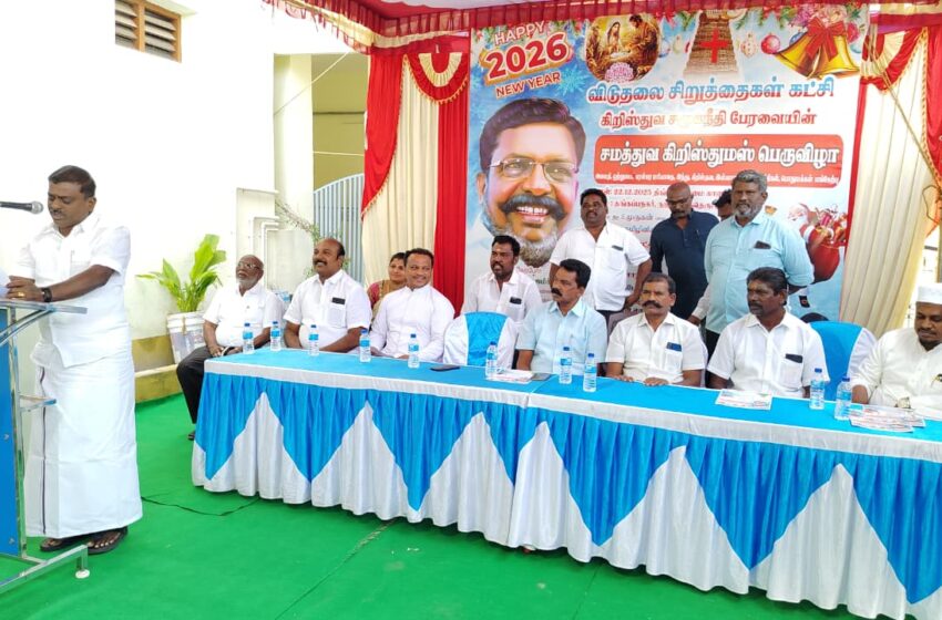  விசிக சார்பில் சமத்துவ கிறிஸ்துமஸ் பெருவிழா