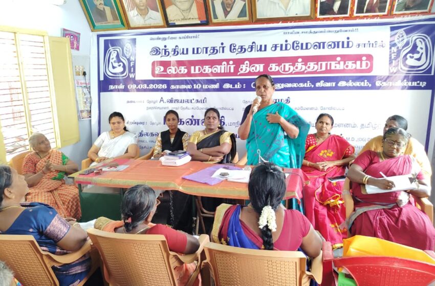  உலக மகளிர் தின கருத்தரங்கம்