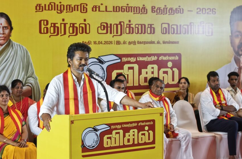  மகளிருக்கு மாதம் ரூ.2,500, மீனவர்களுக்கு நிரந்தர வீடு ; தவெக தேர்தல் அறிக்கை வெளியீடு 