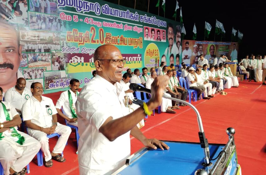  வணிகர்களை பாதுகாக்க சிறப்பு பாதுகாப்பு சட்டம்; கோவில்பட்டியில் நடந்த சுதேசி மாநாட்டில் தீர்மானம்