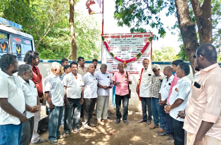  கோவில்பட்டியில் சிஐடியு சாலை போக்குவரத்து தொழிலாளர் சங்க கிளை தொடக்கம்