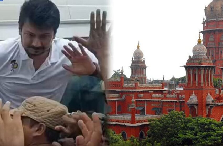  உதயநிதி ஸ்டாலினை இரவுக்குள் விசாரித்துவிட்டு இன்றே விடுவிக்க வேண்டும் – சென்னை ஐகோர்ட்டு உத்தரவு 