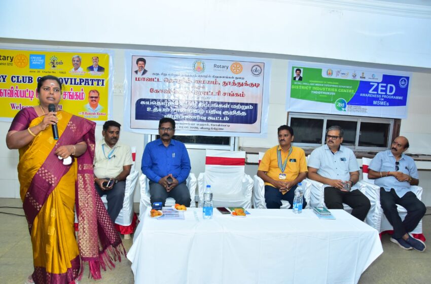  கோவில்பட்டியில் சுய தொழில் கடன் திட்டங்கள் விழிப்புணர்வு கருத்தரங்கு; மாவட்ட தொழில் மைய பொது மேலாளர் ஸ்வர்ணலதா பங்கேற்பு