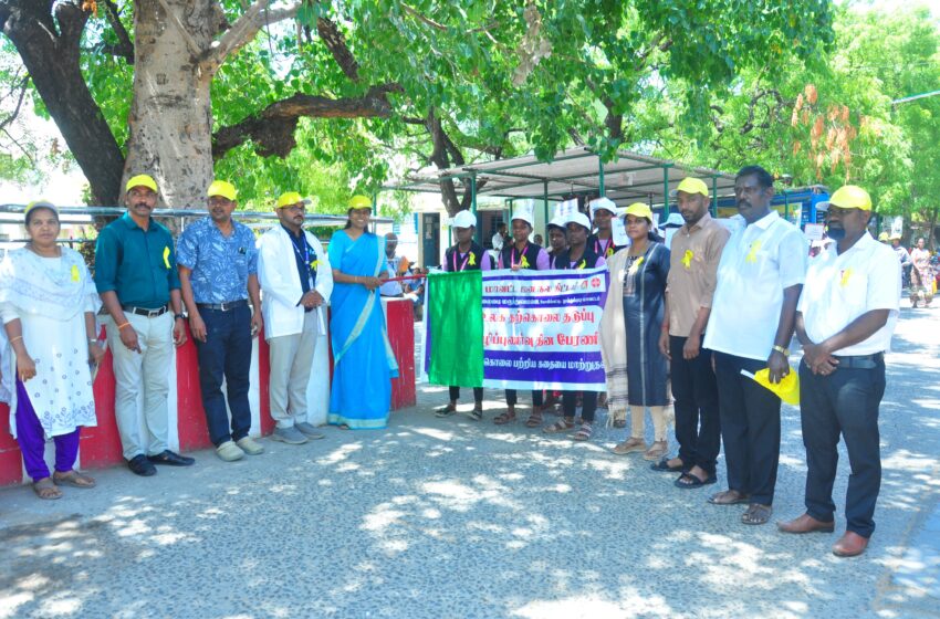  உலக தற்கொலை தடுப்பு தினம் விழிப்புணர்வு பேரணி 